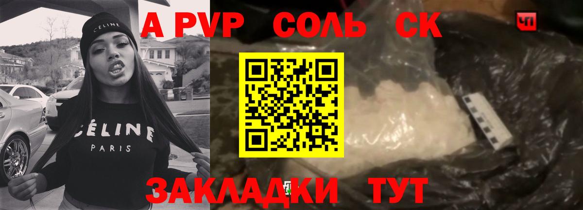 Alpha PVP СК  Вход с VPN  A PVP  Alfa_PVP Соль  Смоленск 
