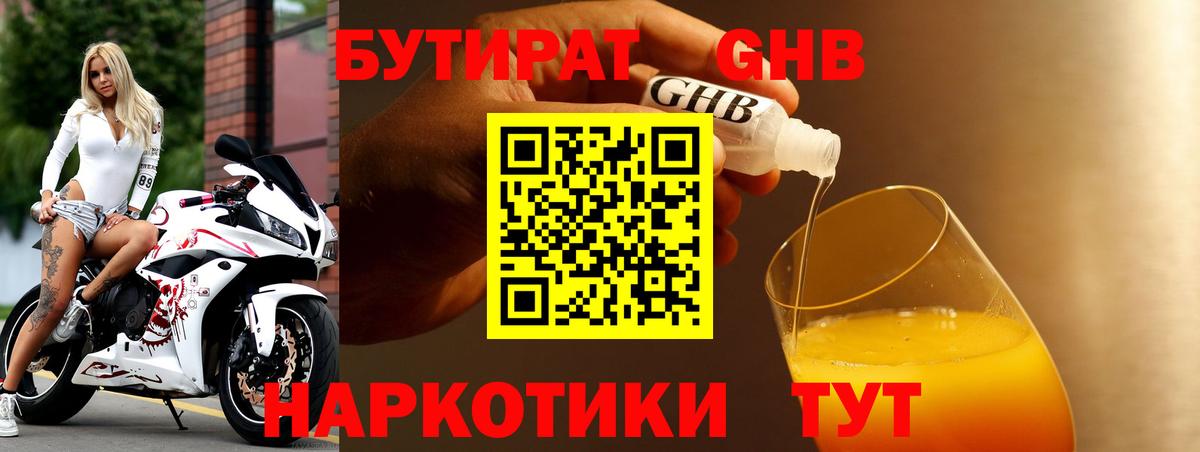 БУТИРАТ бутик Смоленск