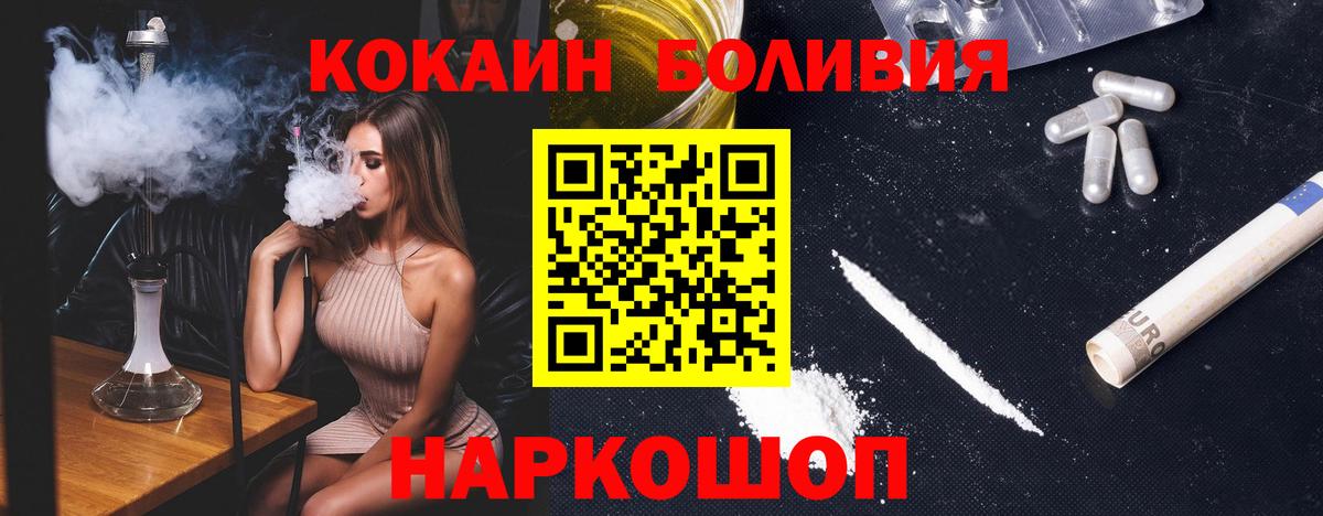 COCAIN Боливия  КОКАИН Fish Scale  Смоленск  Вход с VPN 