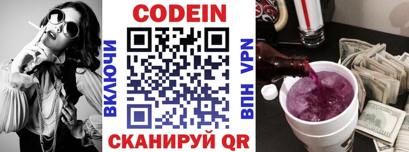 Кодеиновый сироп Lean напиток Lean (лин)  купить закладку  Смоленск 