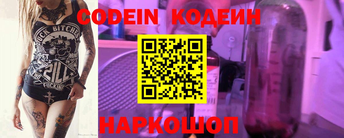 Codein Purple Drank Смоленск