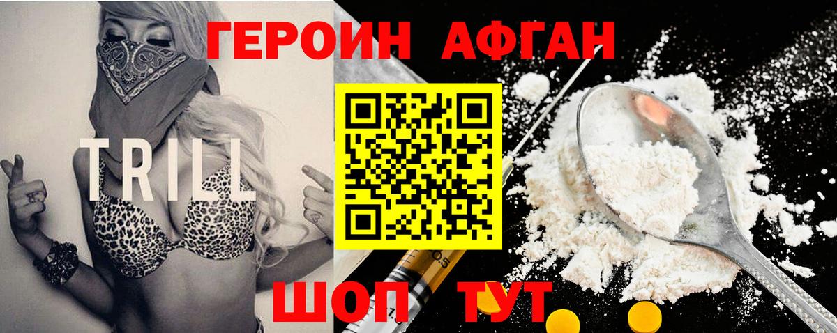 ГЕРОИН VHQ Смоленск