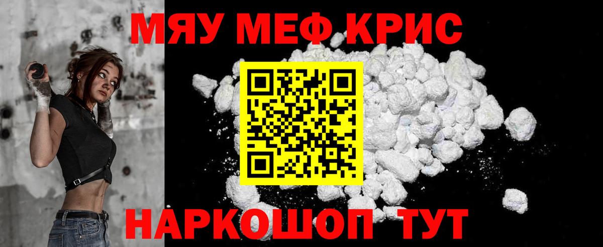 МЯУ-МЯУ кристаллы  Вход с VPN  МЕФ  Смоленск 